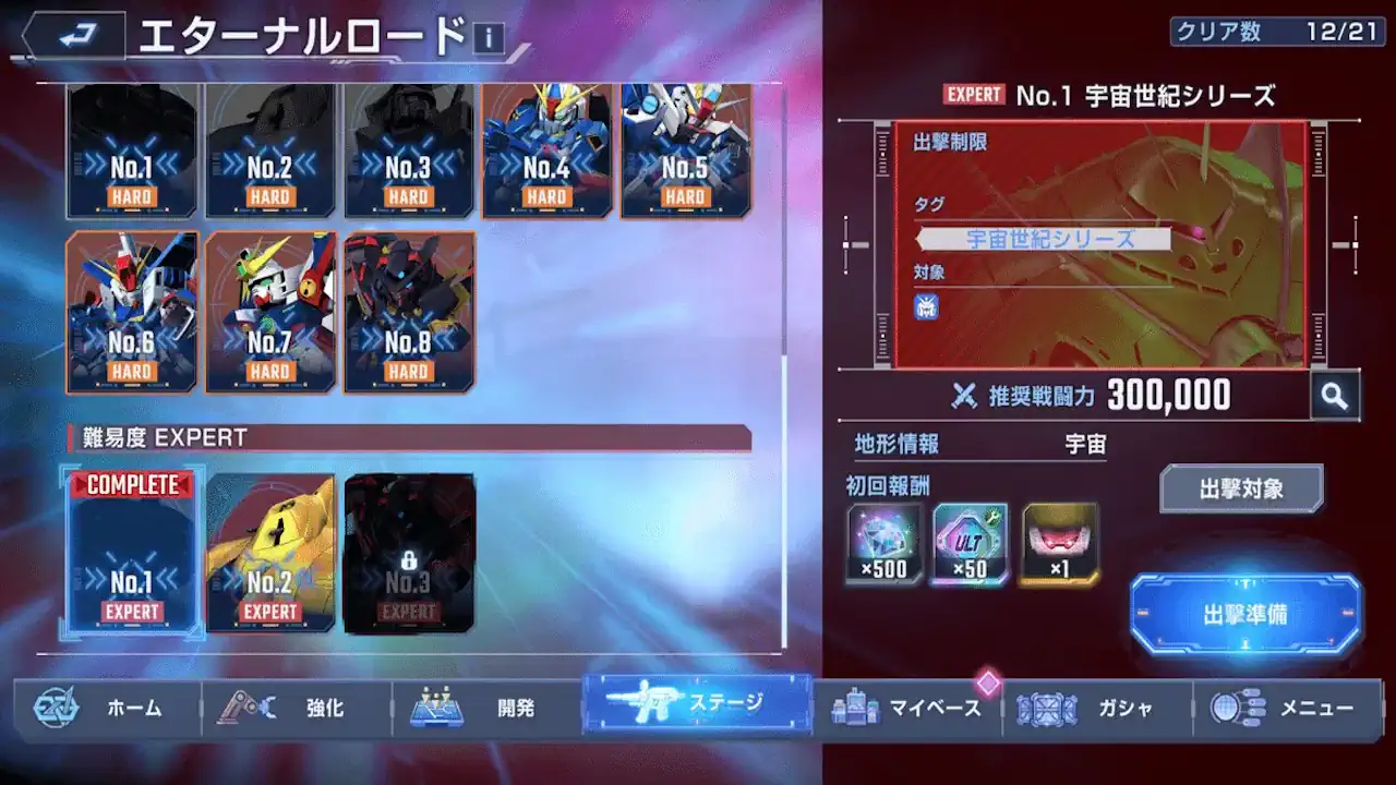 エターナルロード