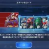 エターナルロード