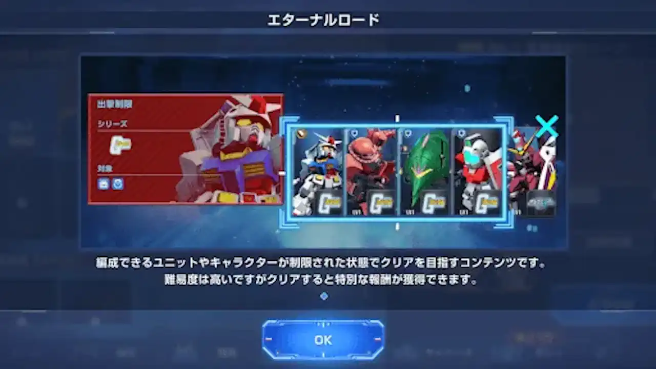 エターナルロード