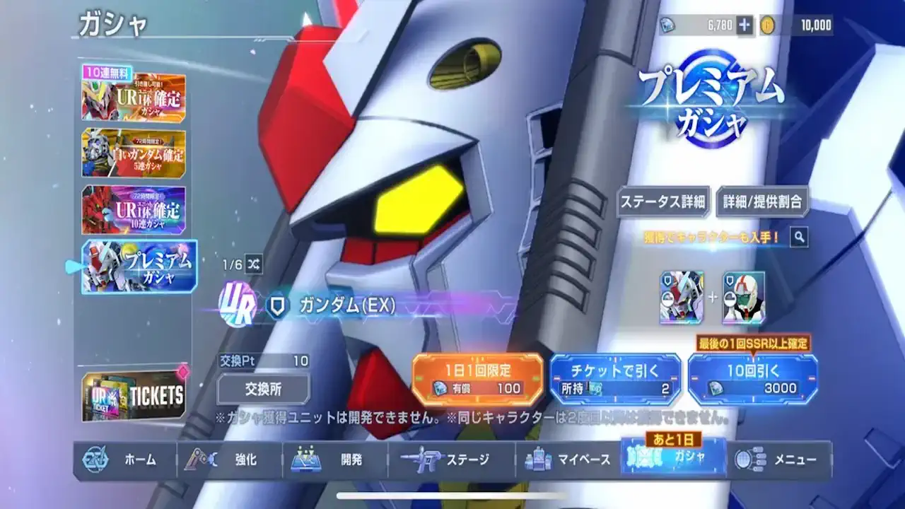 ガチャ