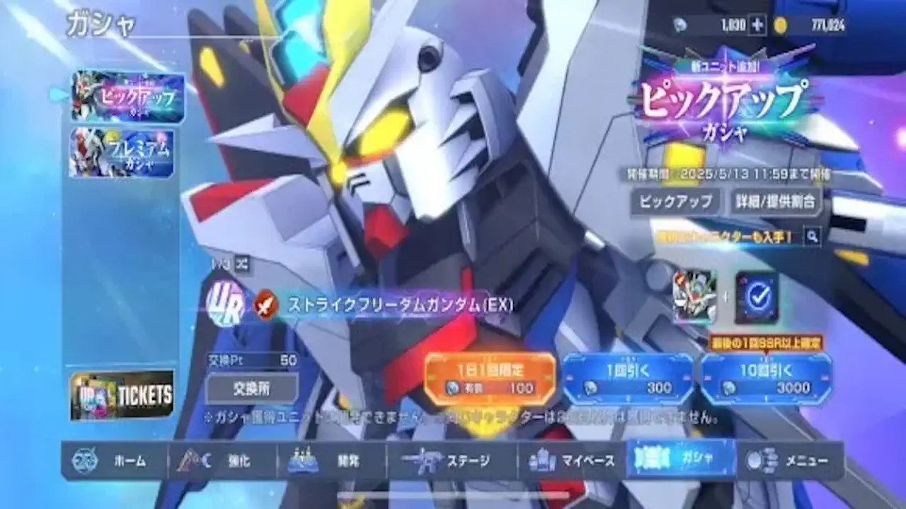 ガチャ