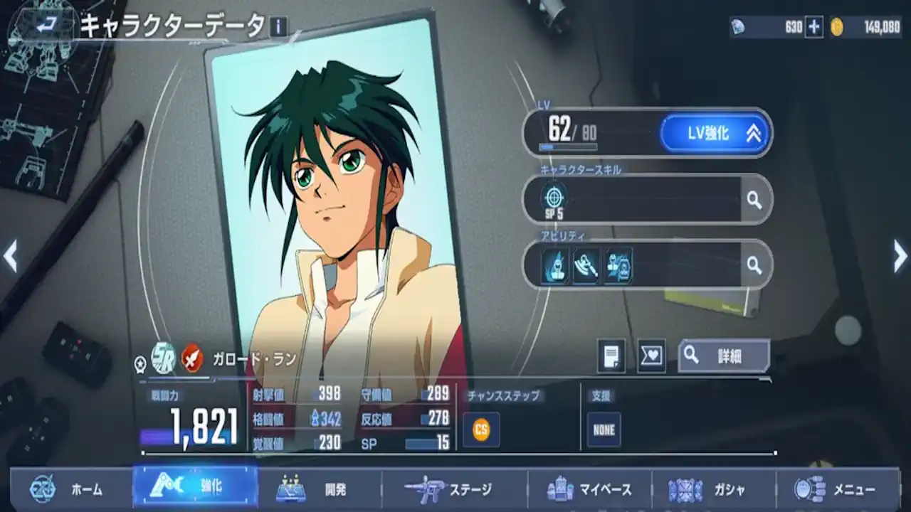 ガロード・ラン