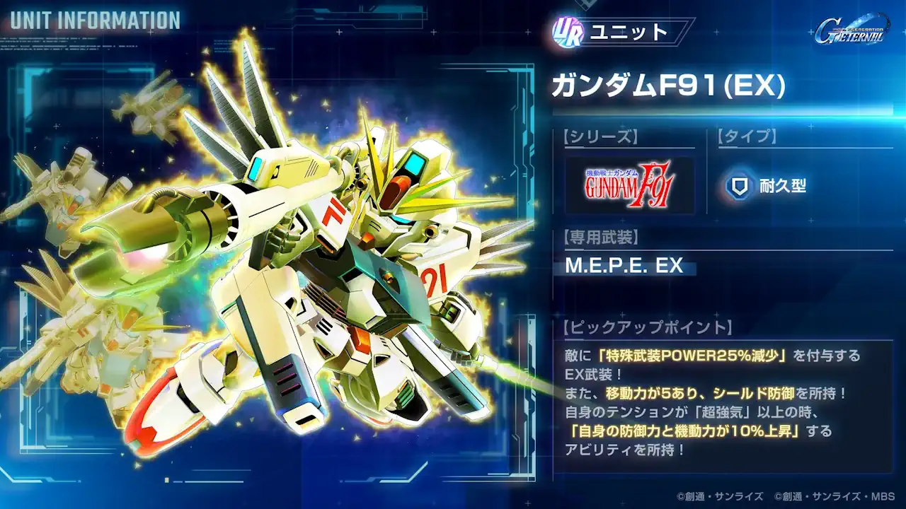 ガンダムF91