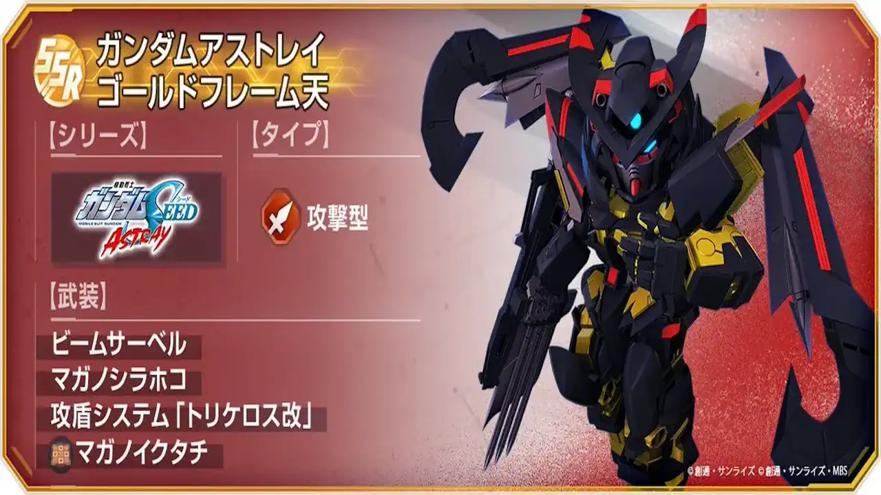 ガンダムアストレイゴールドフレーム天