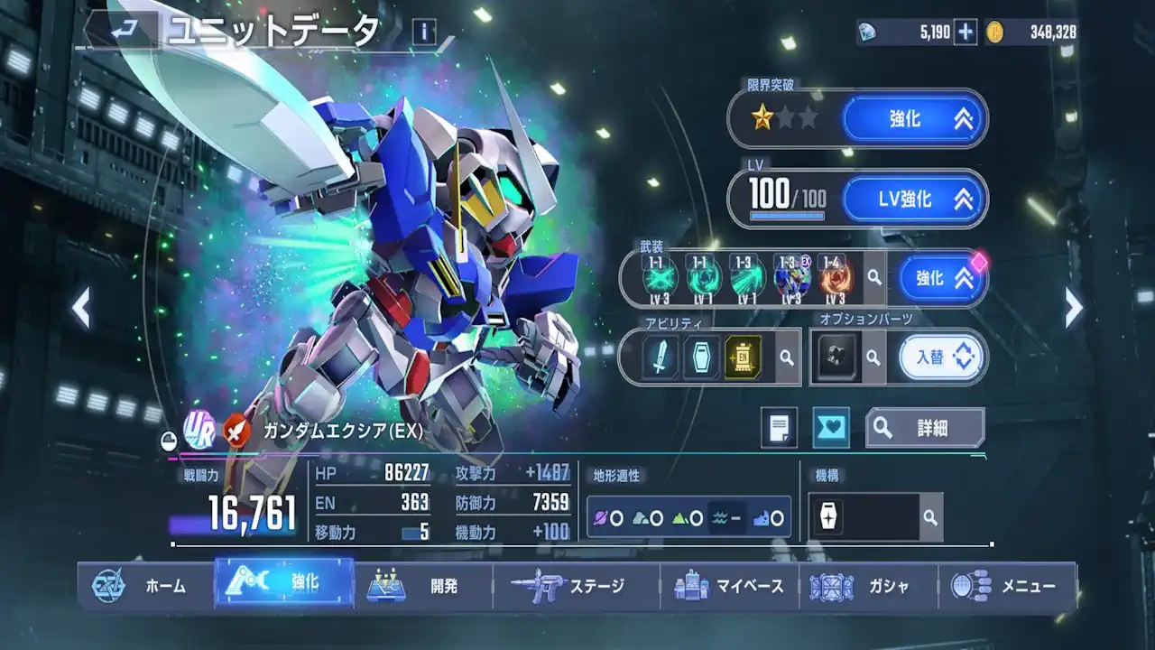 ガンダムエクシア