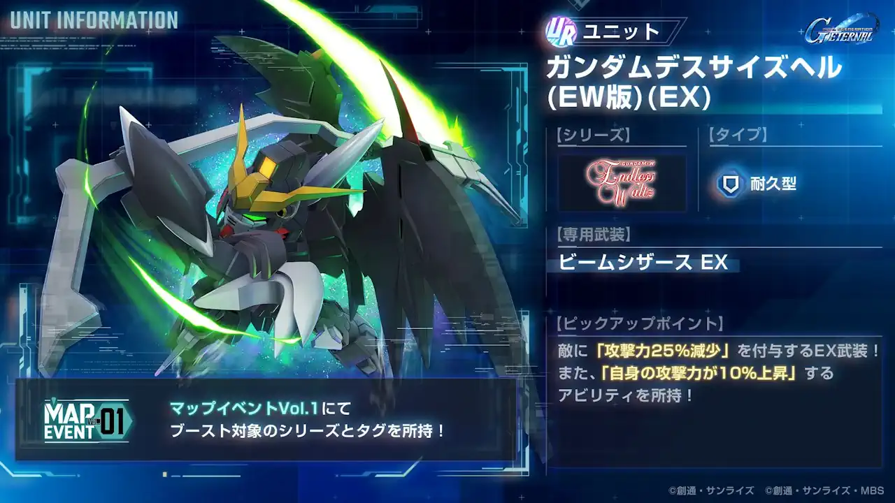 ガンダムデスサイズヘル（EW版）