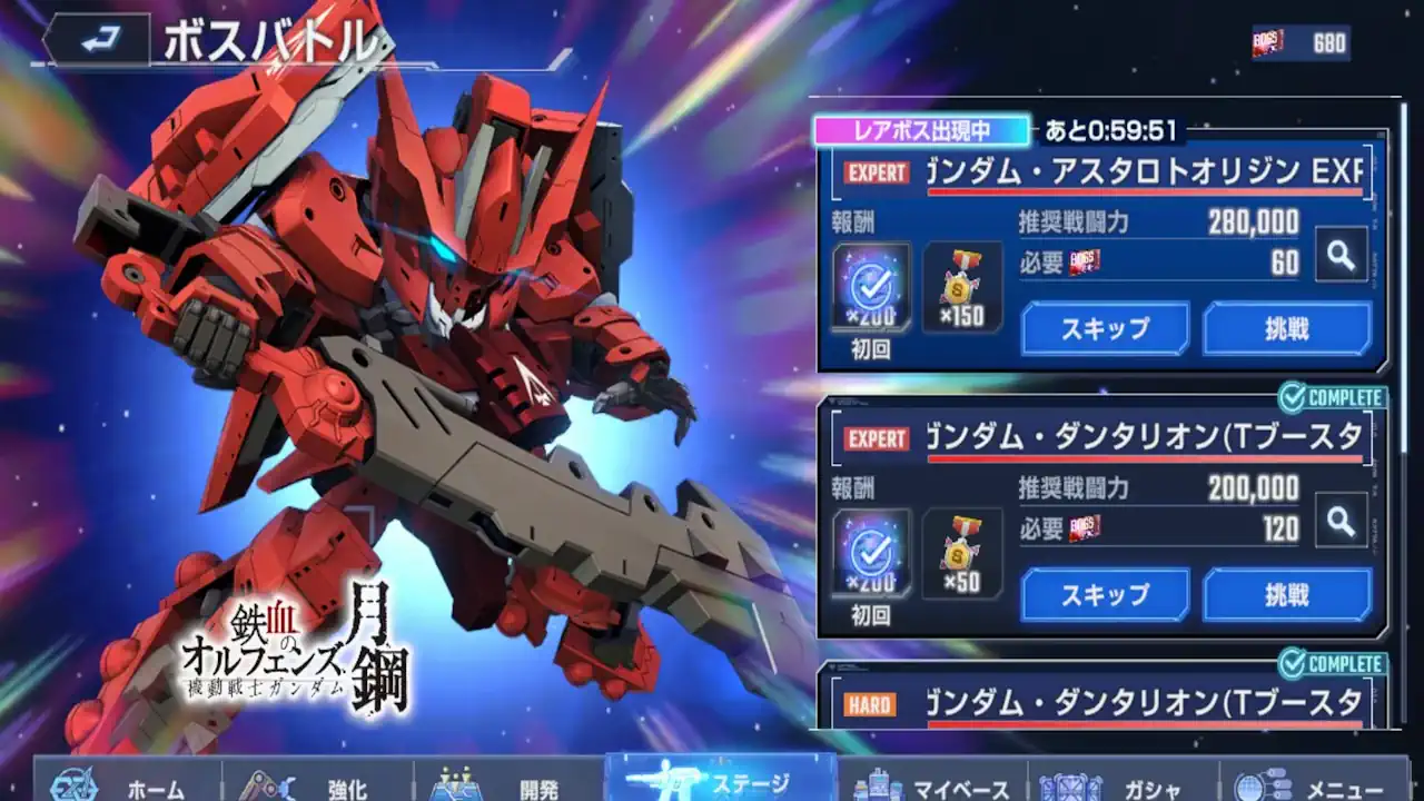 ガンダム・アスタロトオリジン