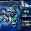 ガンダム・アスタロトリナシメント