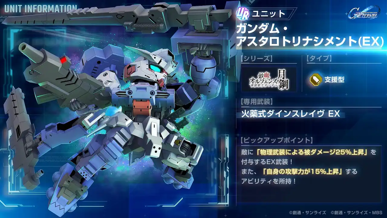 ガンダム・アスタロトリナシメント