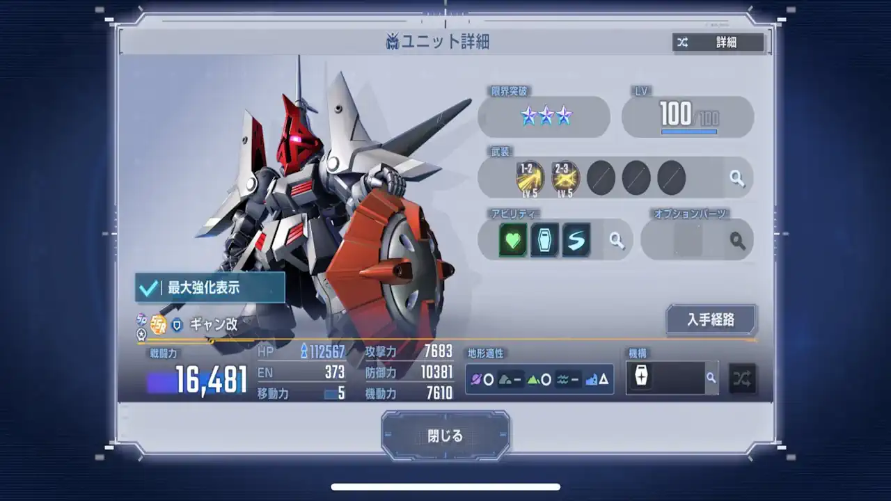 ギャン改