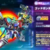 ゴッドガンダム