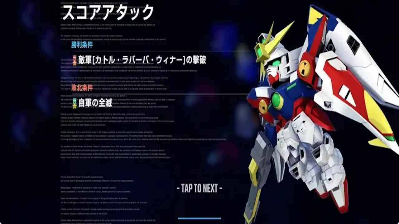 スコアアタック