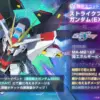 ストライクフリーダムガンダム