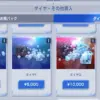 ダイヤ