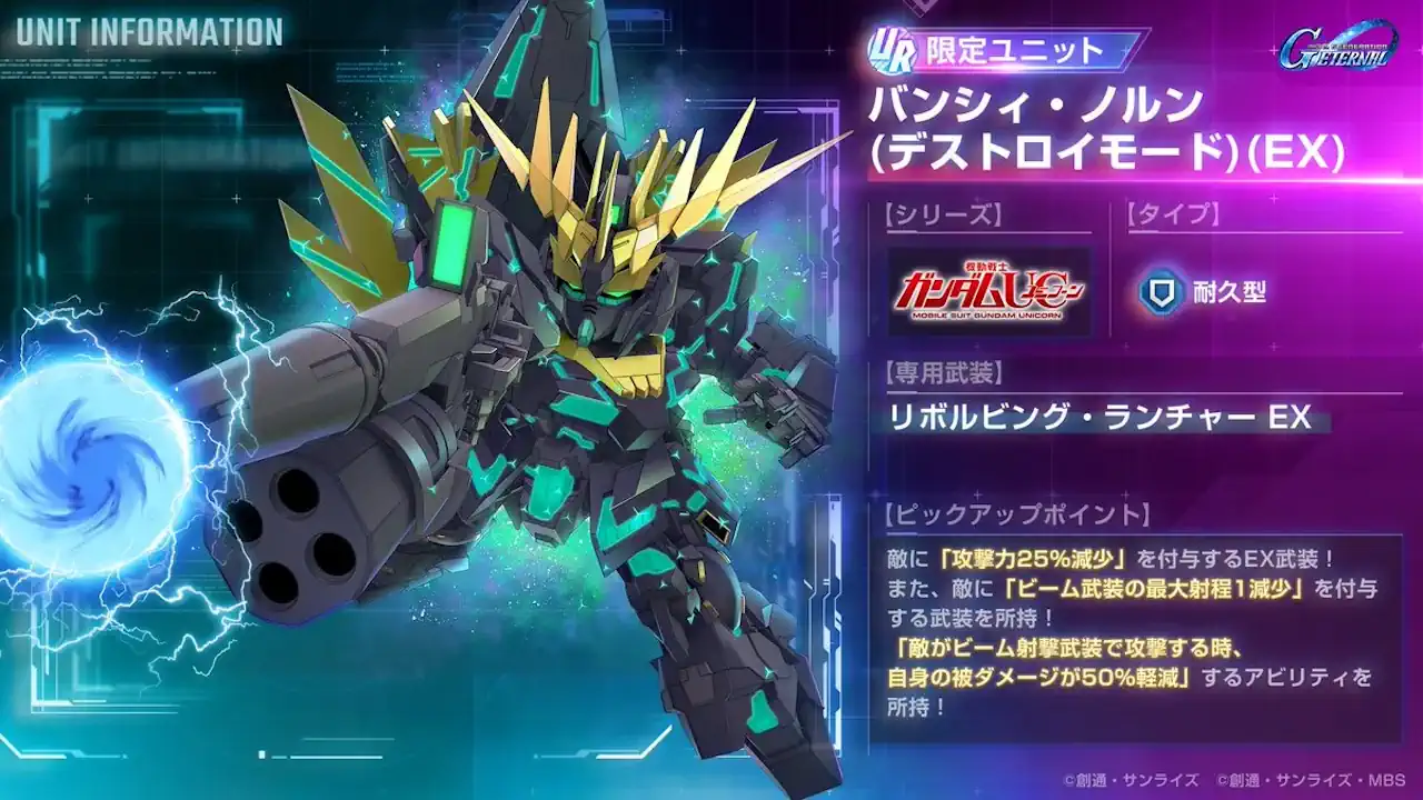 バンシィ・ノルン（デストロイモード）