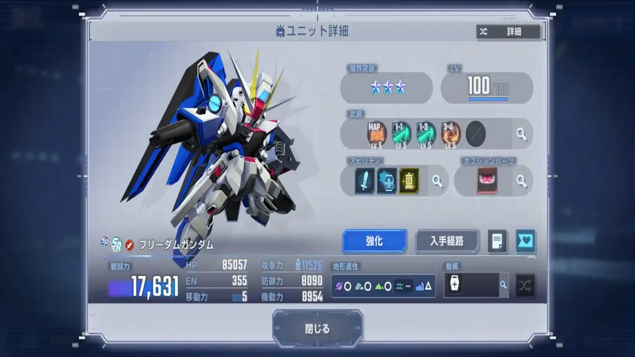 フリーダムガンダム