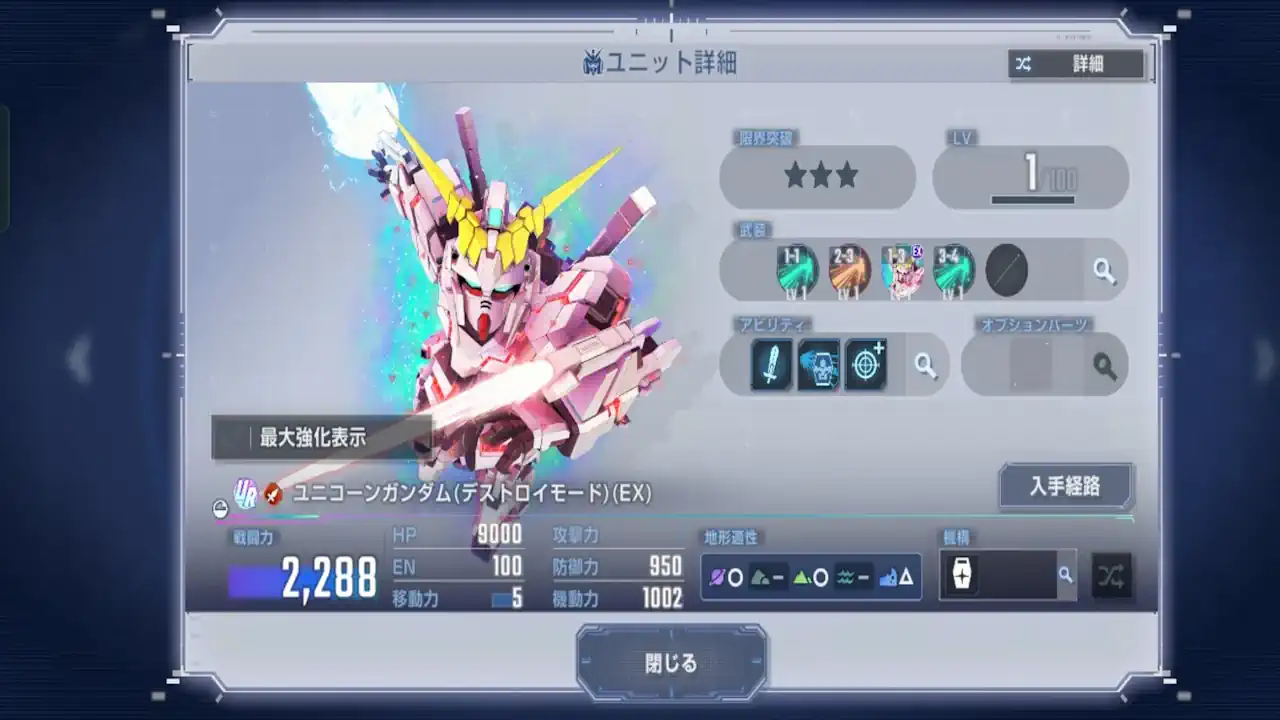 ユニコーンガンダム（デストロイモード）
