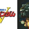 機動戦士Vガンダム