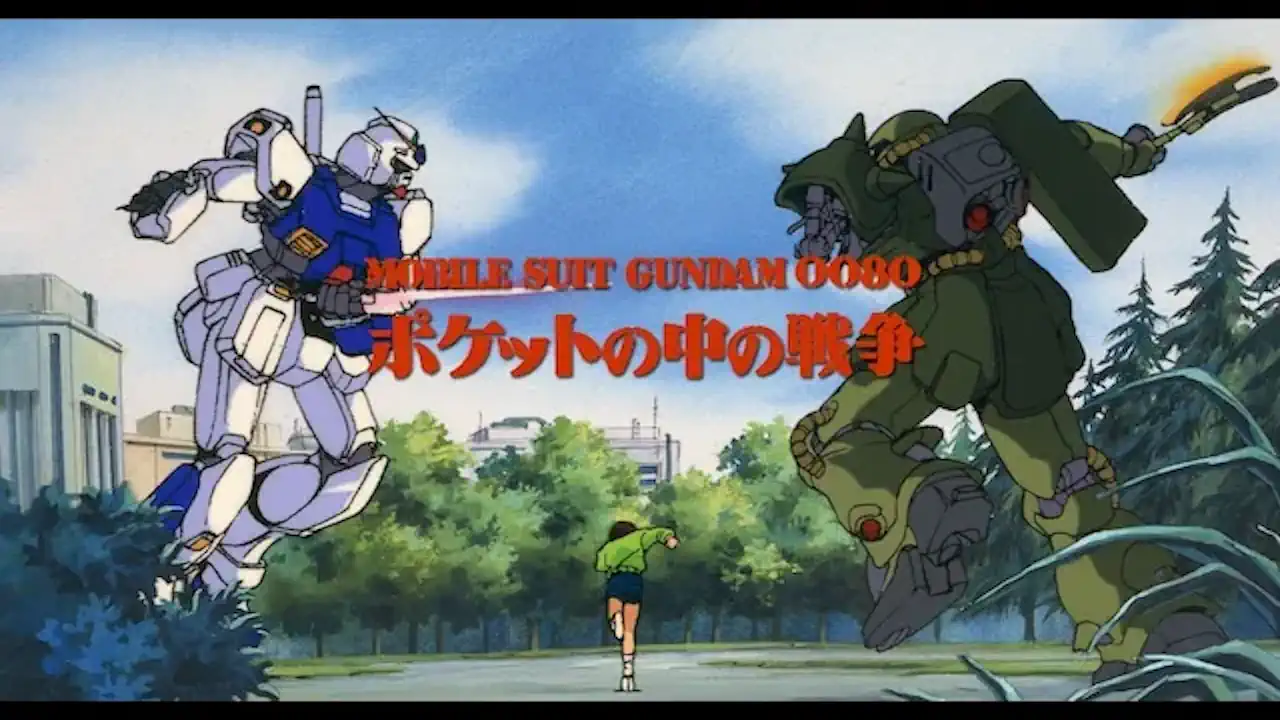 機動戦士ガンダム0080ポケットの中の戦争