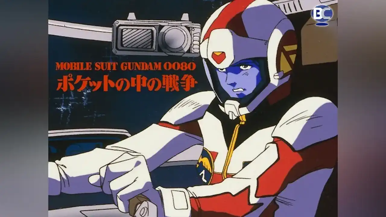 機動戦士ガンダム0080ポケットの中の戦争