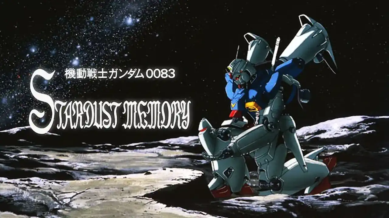 機動戦士ガンダム0083STARDUSTMEMORY