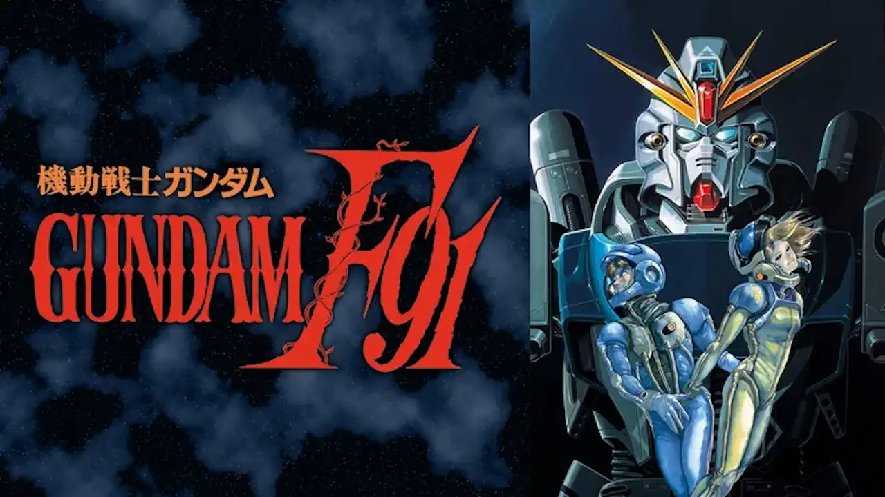 機動戦士ガンダムF91