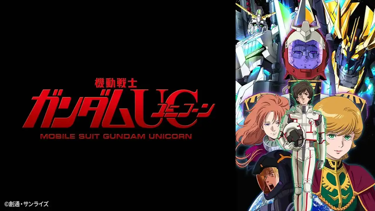機動戦士ガンダムUC