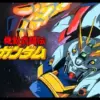 機動武闘伝Gガンダム