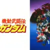 機動武闘伝Gガンダム