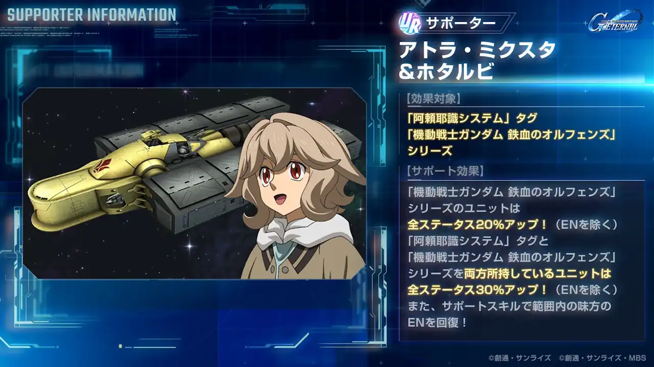 アトラ・ミクスタ