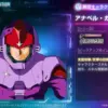 アナベル・ガトー