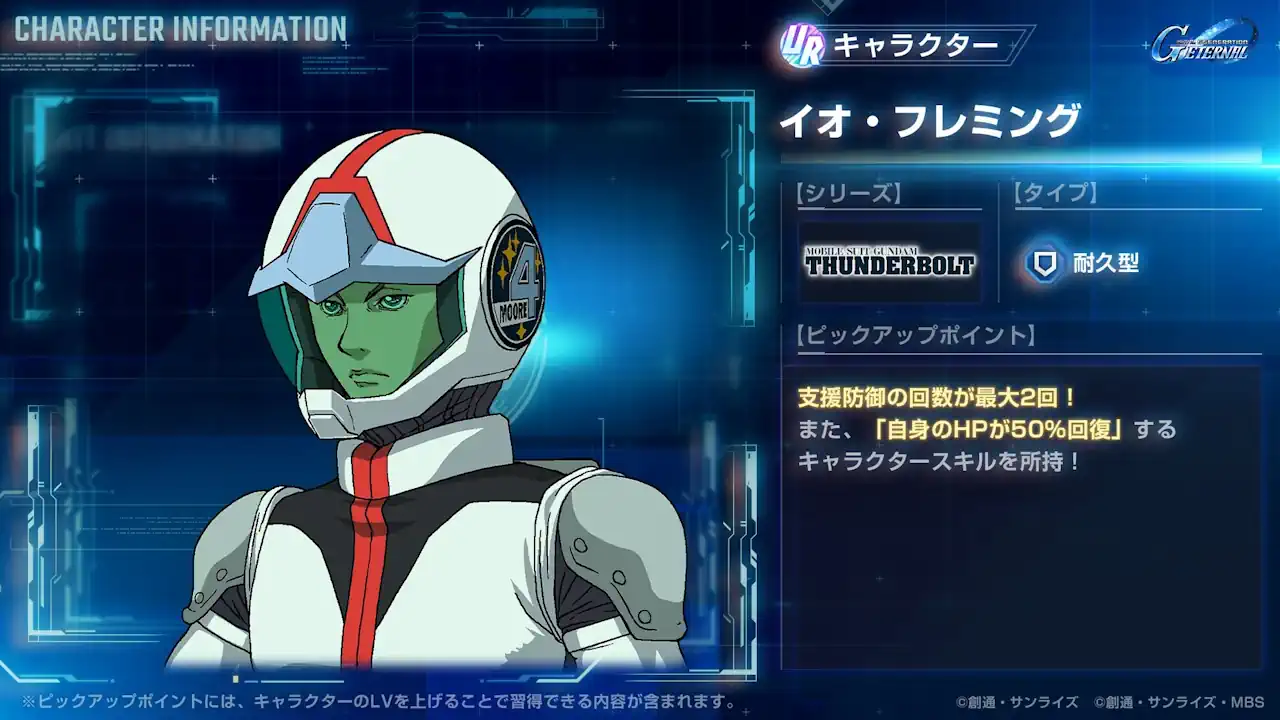 イオ・フレミング