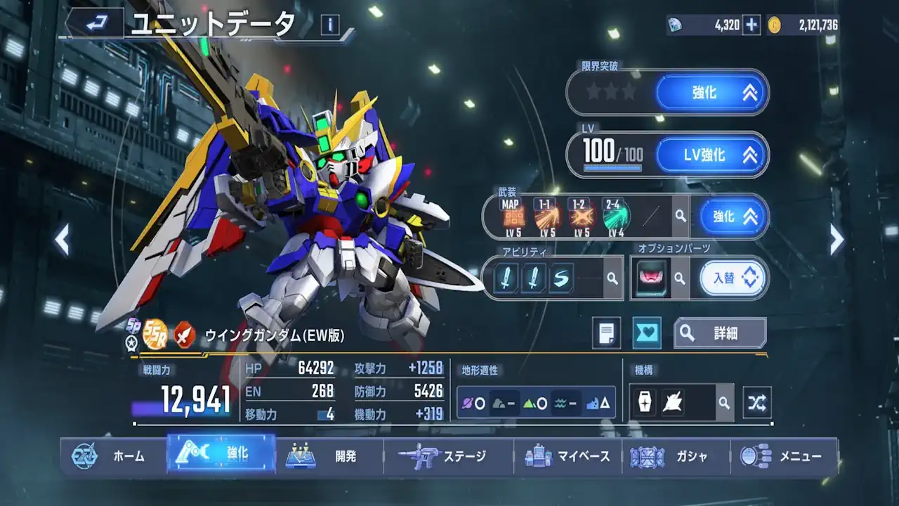 ウイングガンダム（EW版）