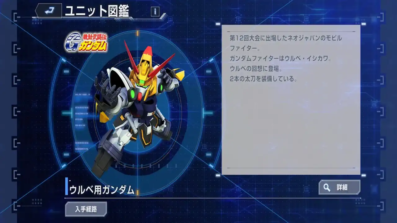 ウルベ用ガンダム
