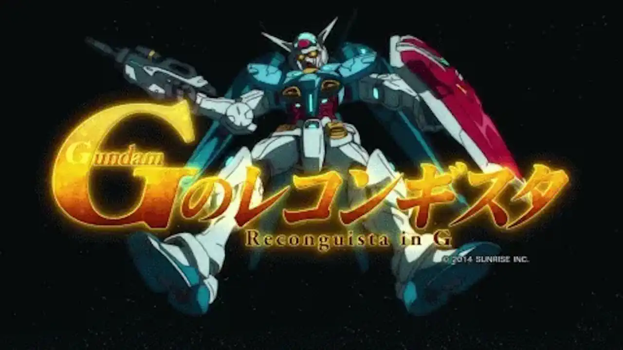 ガンダムGのレコンギスタ