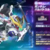 ガンダム・バルバトスルプスレクス
