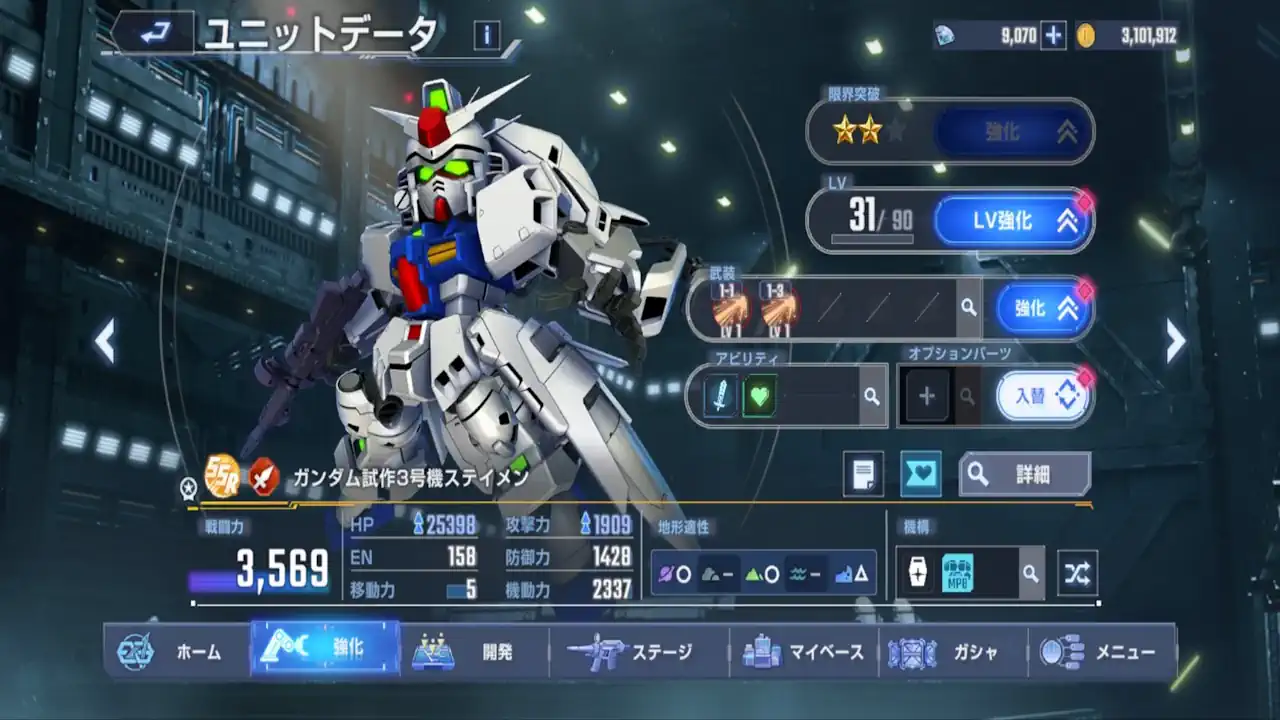 ガンダム試作3号機ステイメン