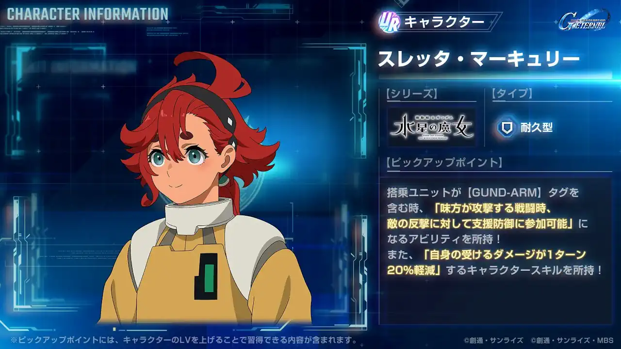 スレッタ・マーキュリー