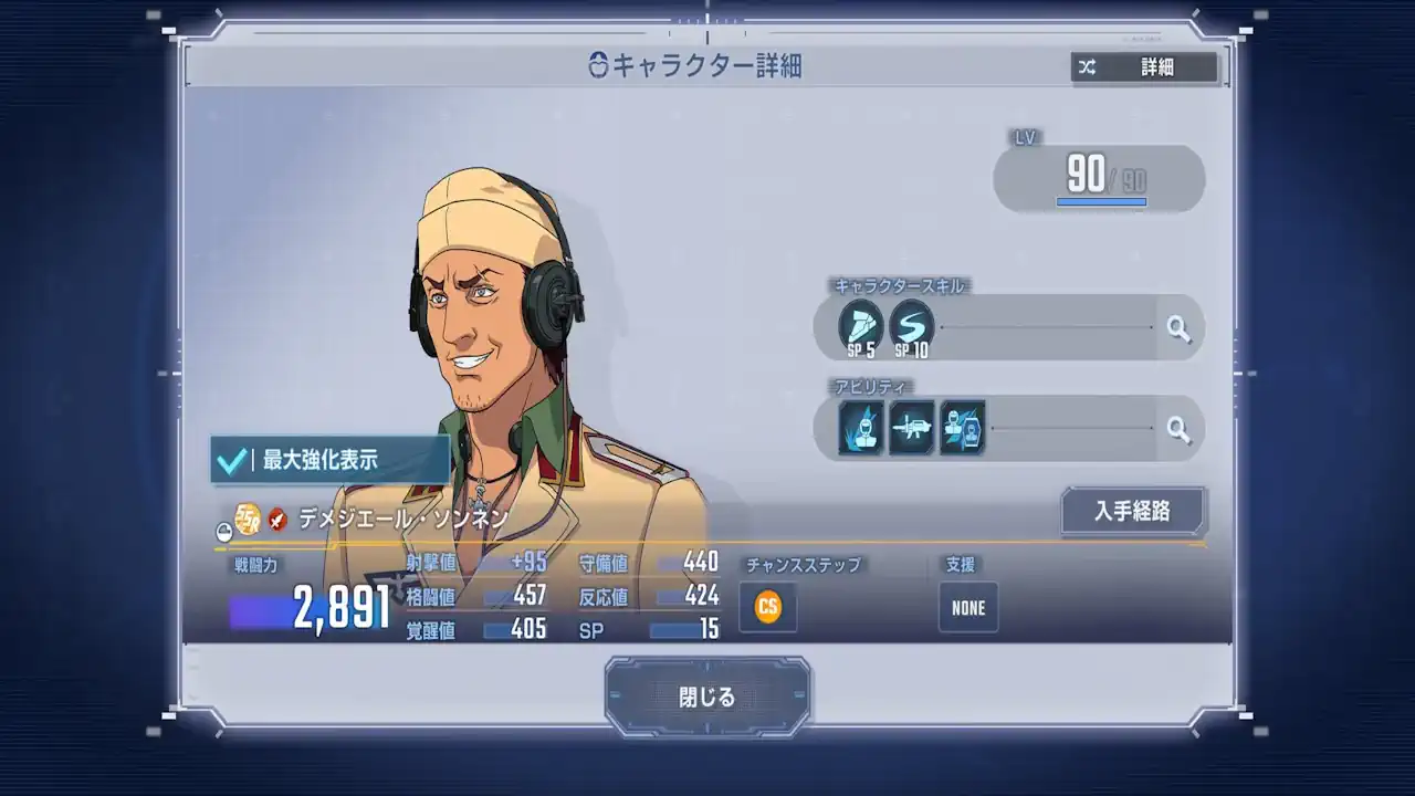 デメジエール・ソンネン