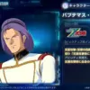 パプテマス・シロッコ