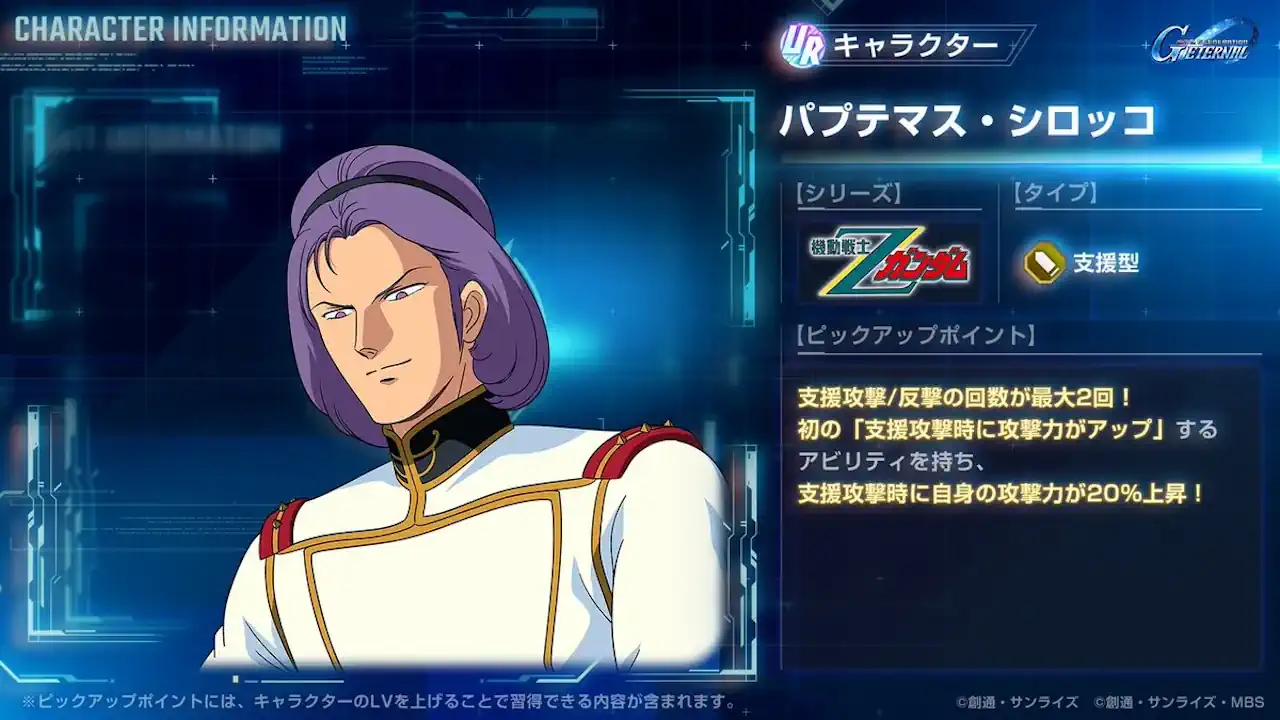 パプテマス・シロッコ