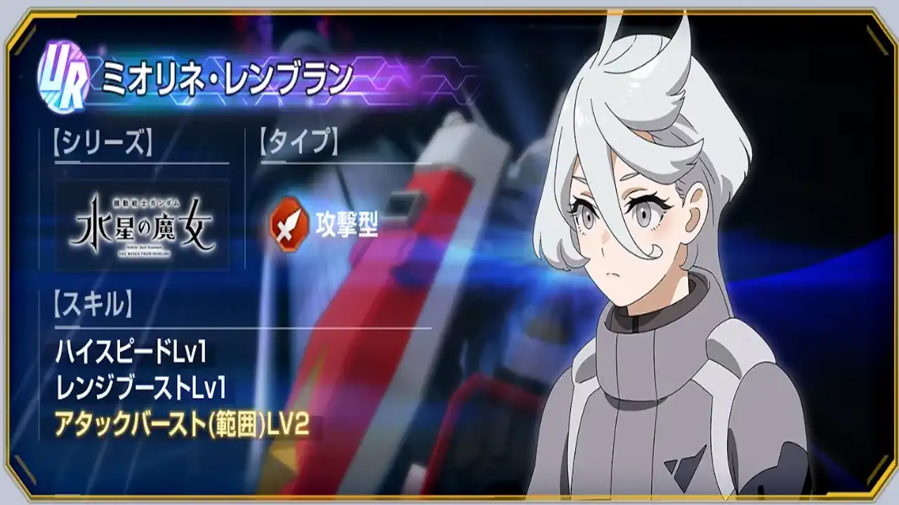 ミオリネ・レンブラン
