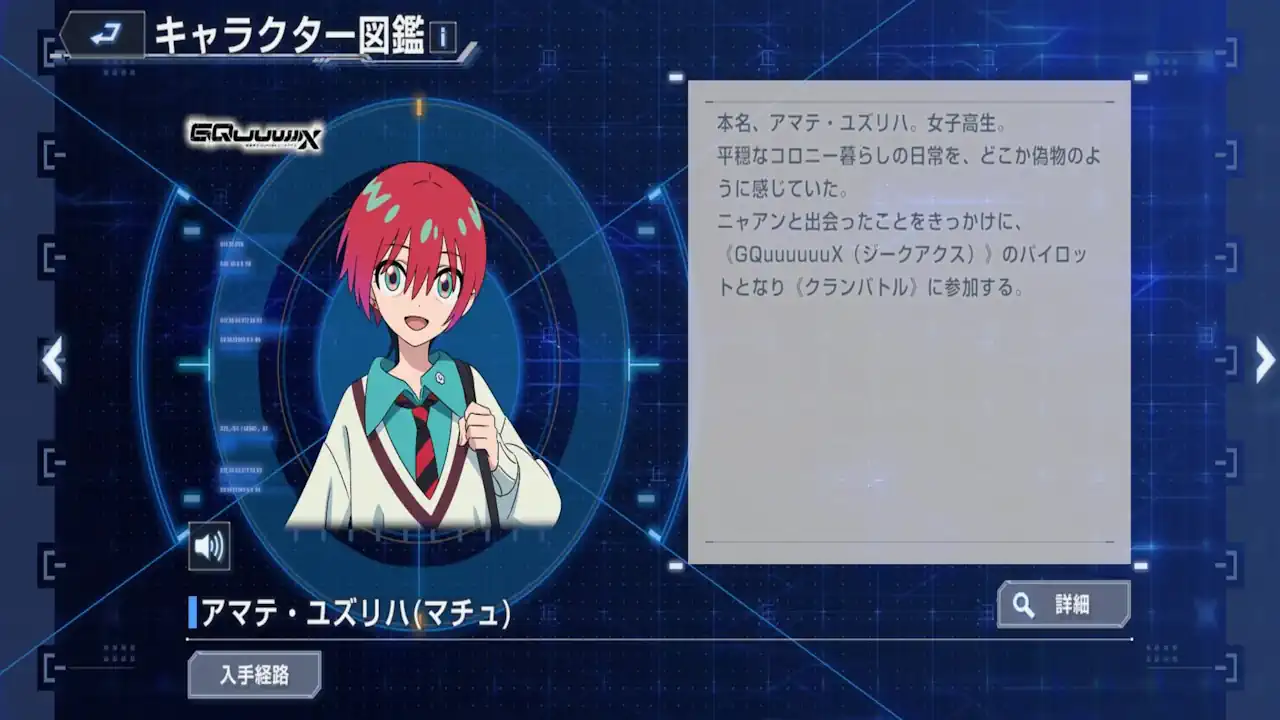 アマテ・ユズリハ（マチュ）