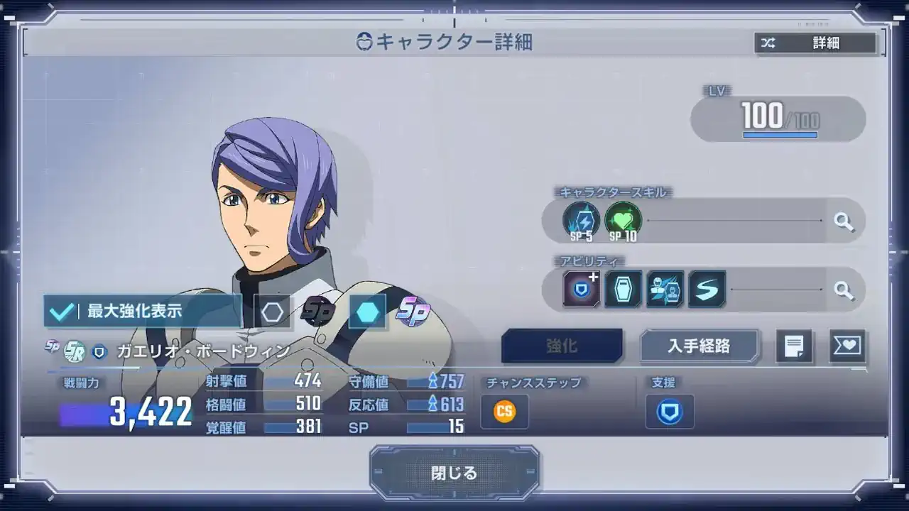 ガエリオ・ボードウィン