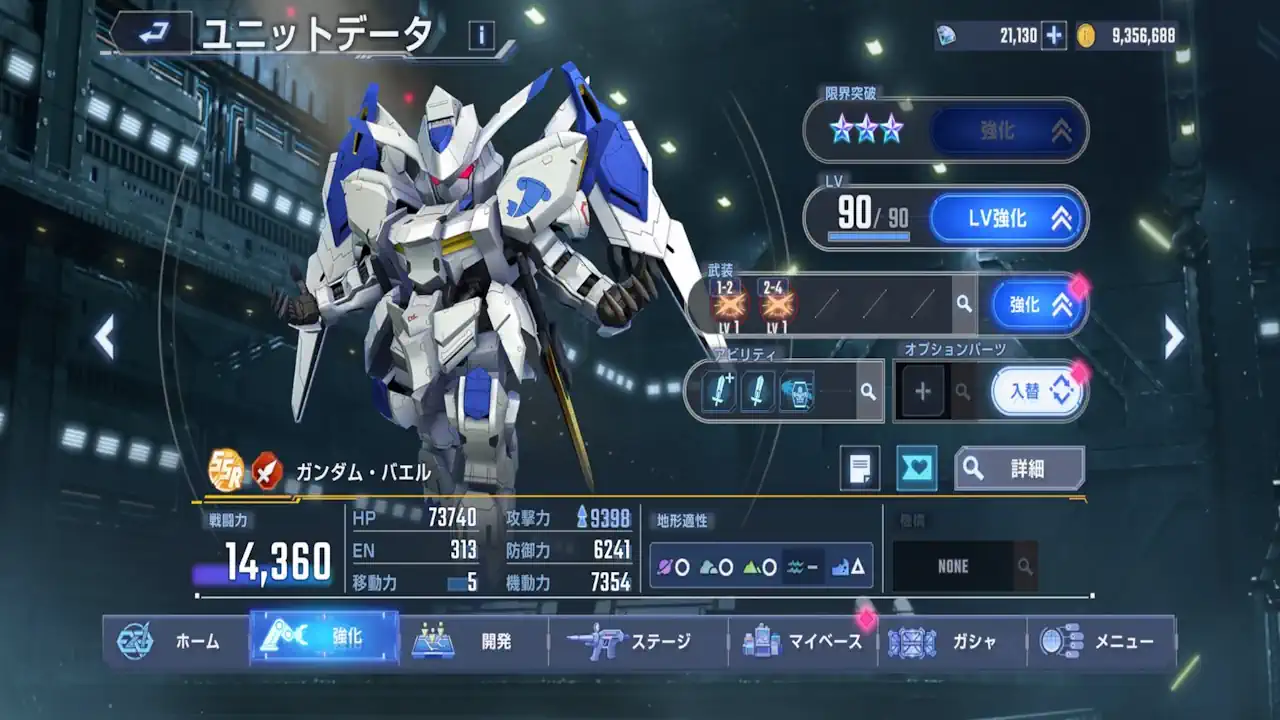 ガンダム・バエル