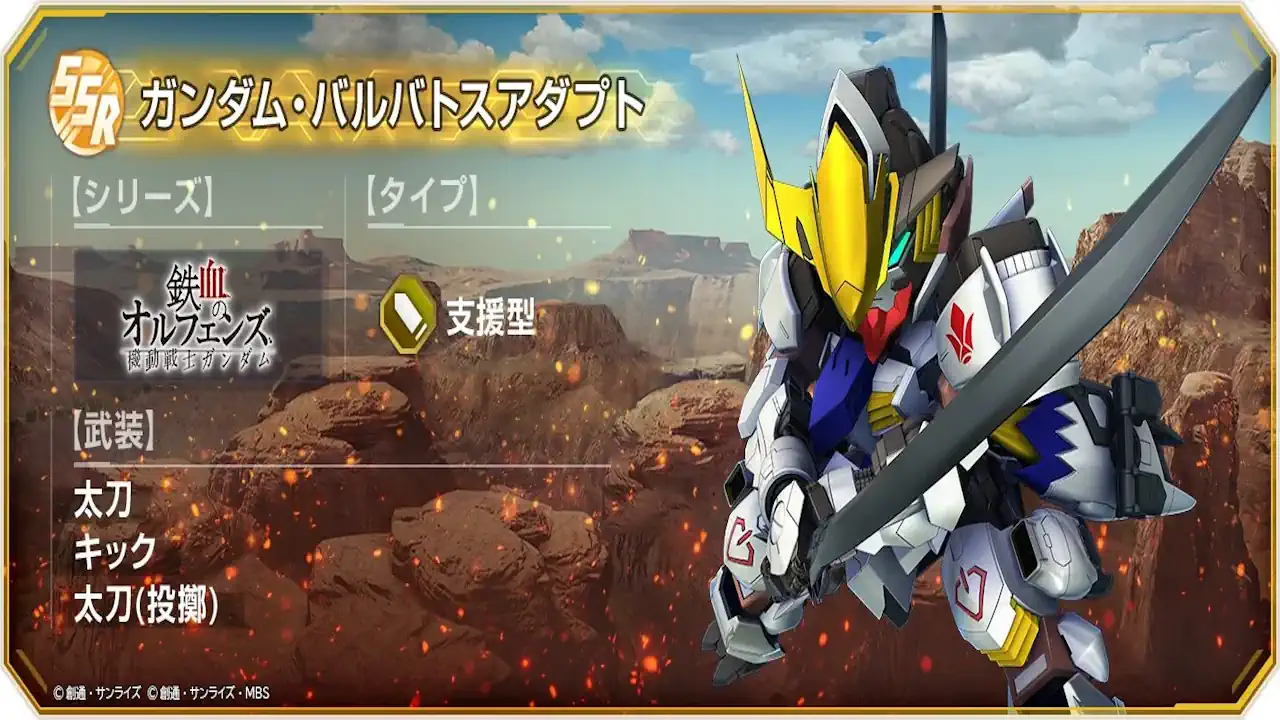 ガンダム・バルバトスアダプト