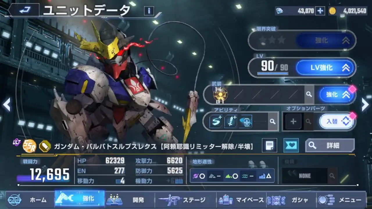 ガンダム・バルバトスルプスレクス（阿頼耶識リミッター解除・半壊）