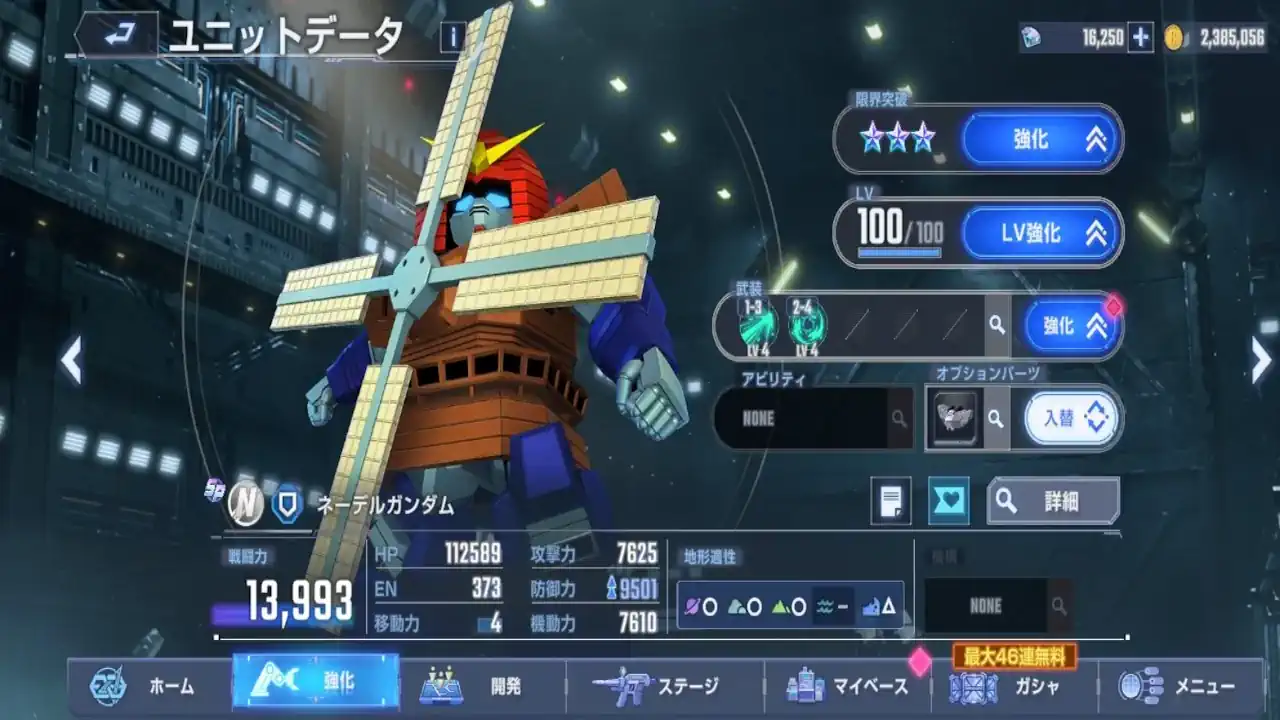 ネーデルガンダム