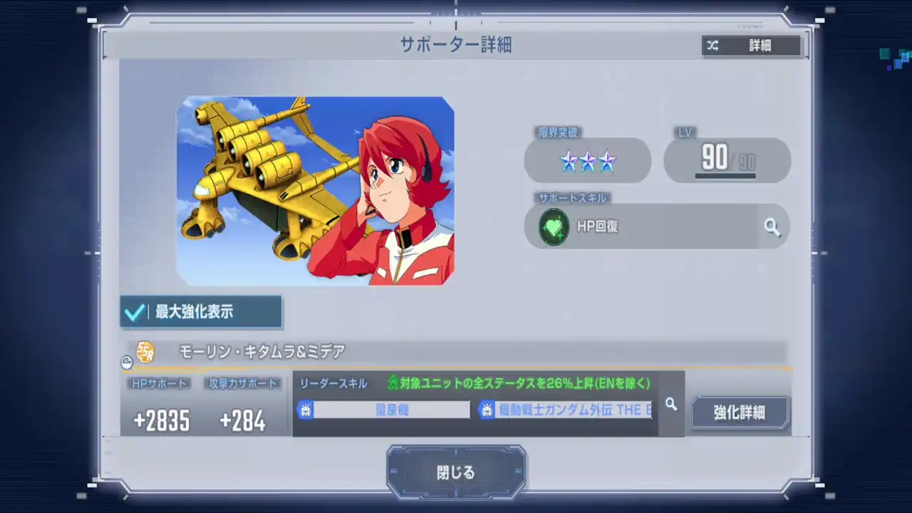 モーリン・キタムラ