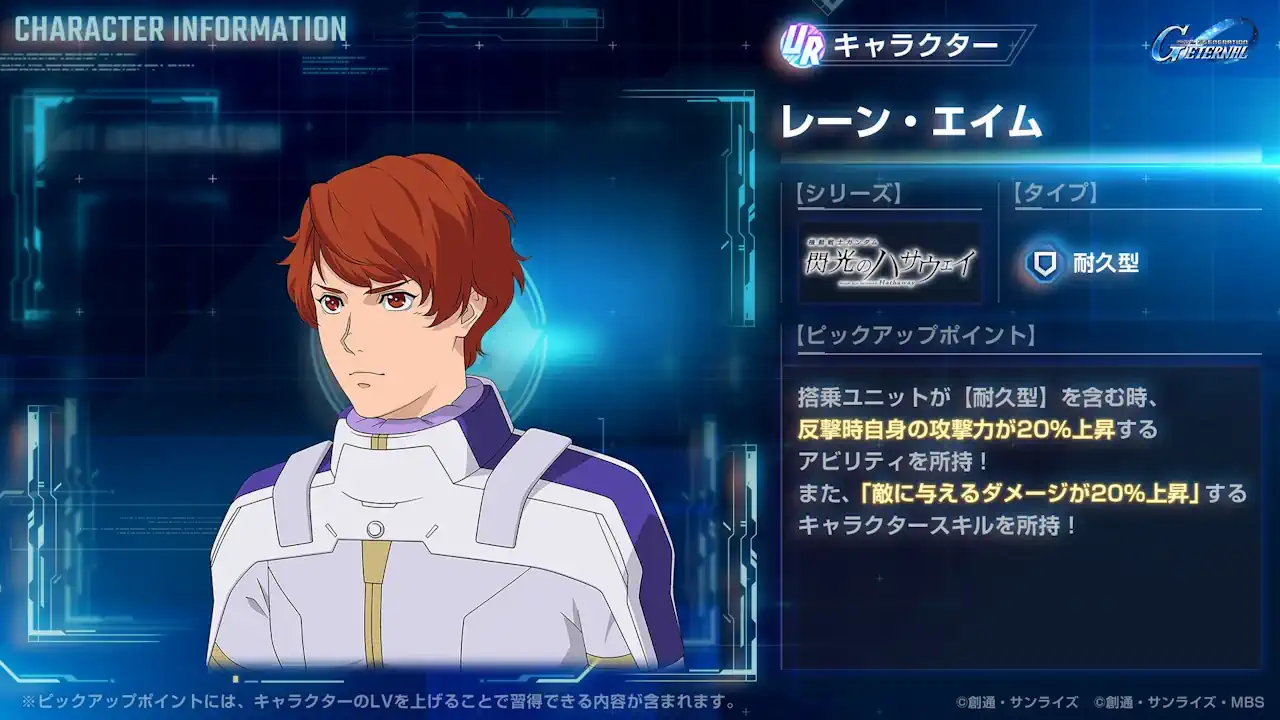 レーン・エイム